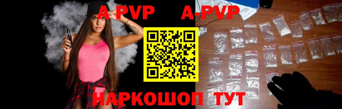 APVP крисы CK Красный Сулин