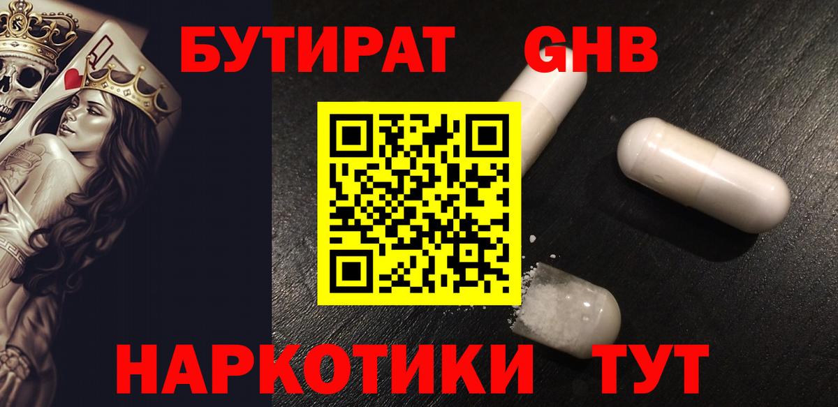 Бутират Butirat Красный Сулин