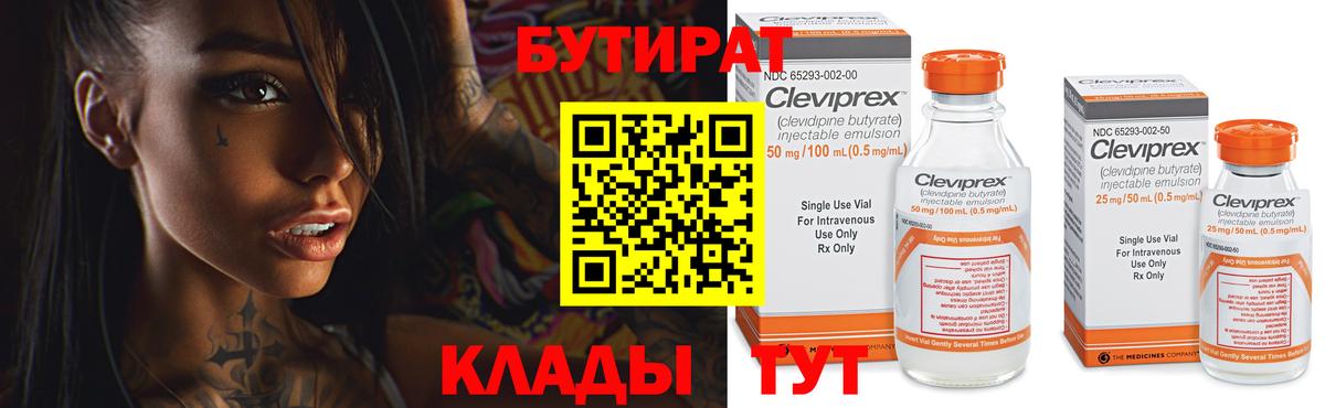 БУТИРАТ  БУТИРАТ Butirat  Вход с VPN  Красный Сулин 