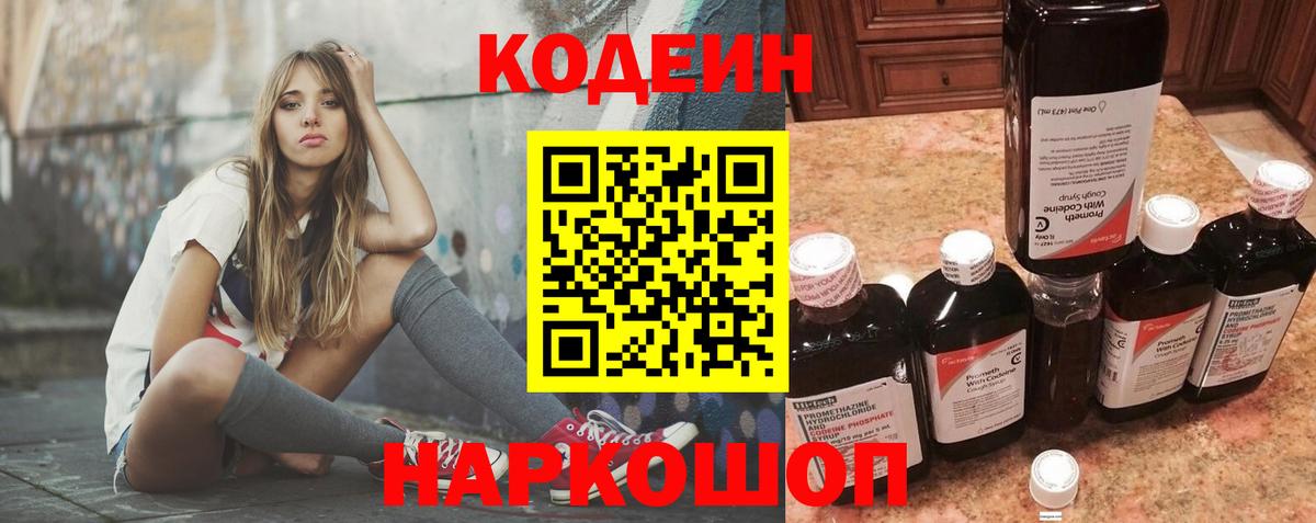 Кодеиновый сироп Lean напиток Lean (лин) Красный Сулин