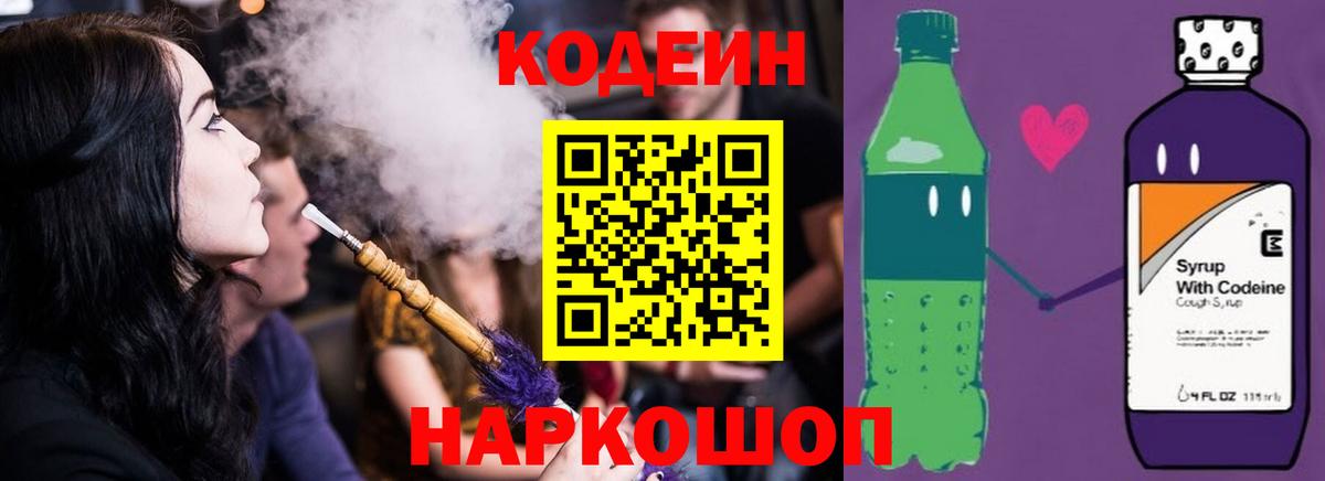 Красный Сулин  Codein напиток Lean (лин)  Кодеиновый сироп Lean напиток Lean (лин)  Вход с VPN 