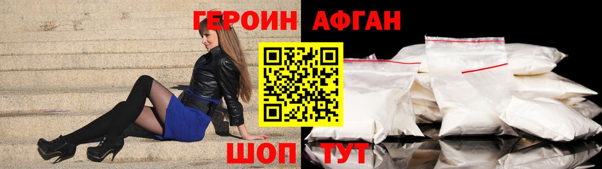 Героин афганец Красный Сулин