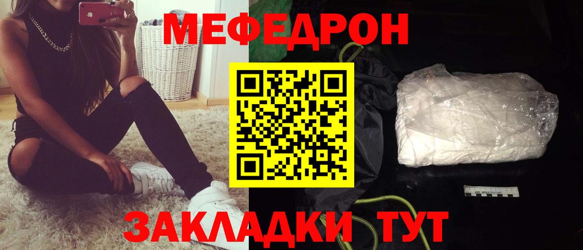 Мефедрон кристаллы Красный Сулин