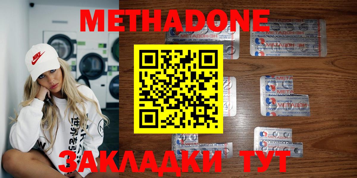 МЕТАДОН кристалл  Вход с VPN  Красный Сулин 